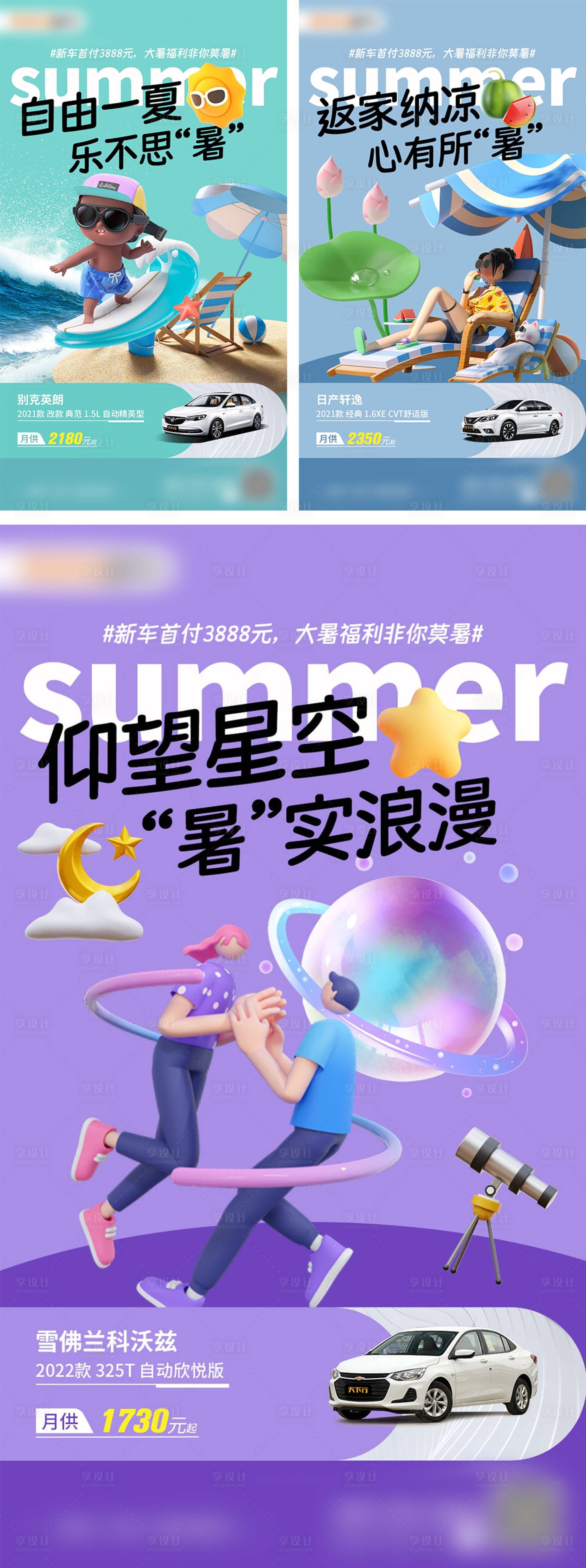 源文件下载【大暑购车福利优惠活动海报】编号：15220011175657928