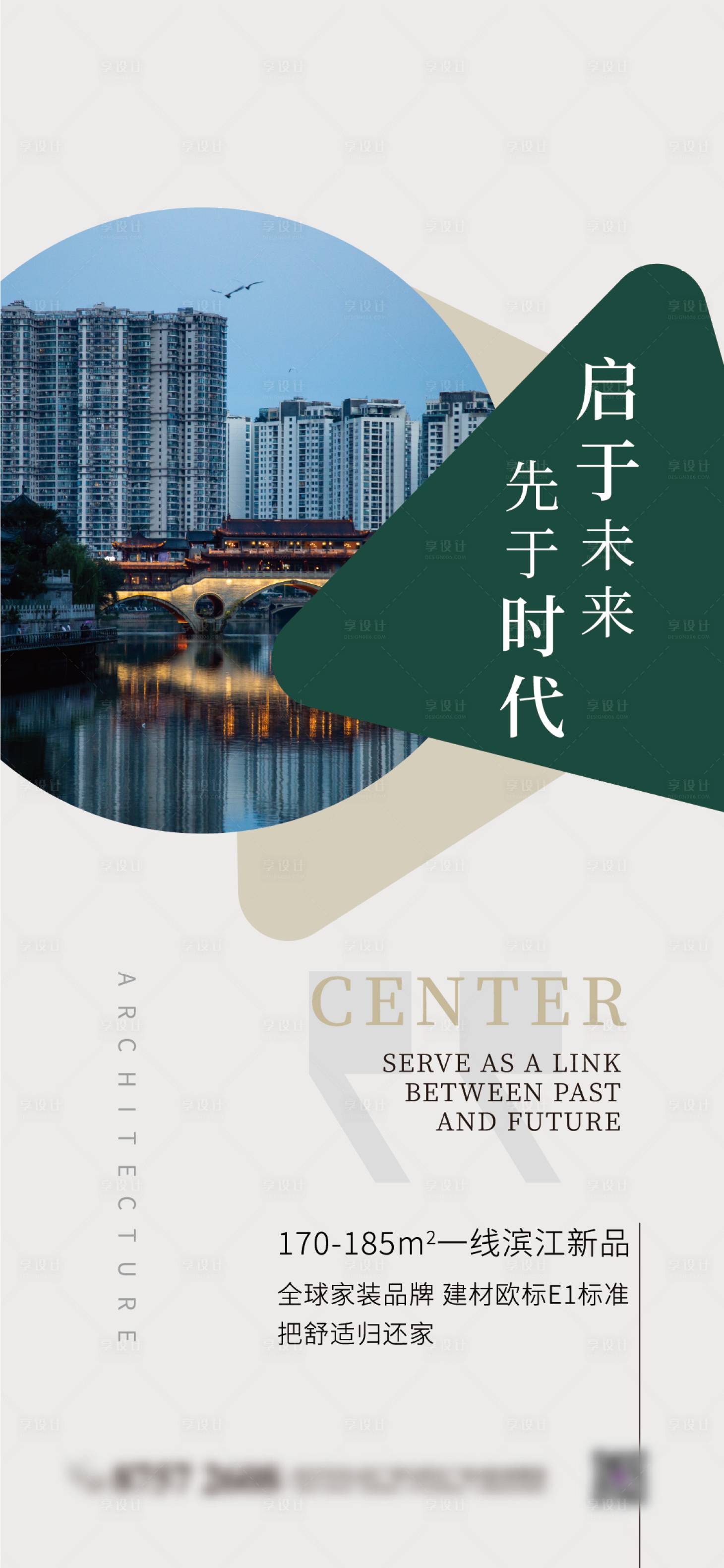 源文件下载【享设计】搜索编号：66680010961306928【地产品牌宣传海报】