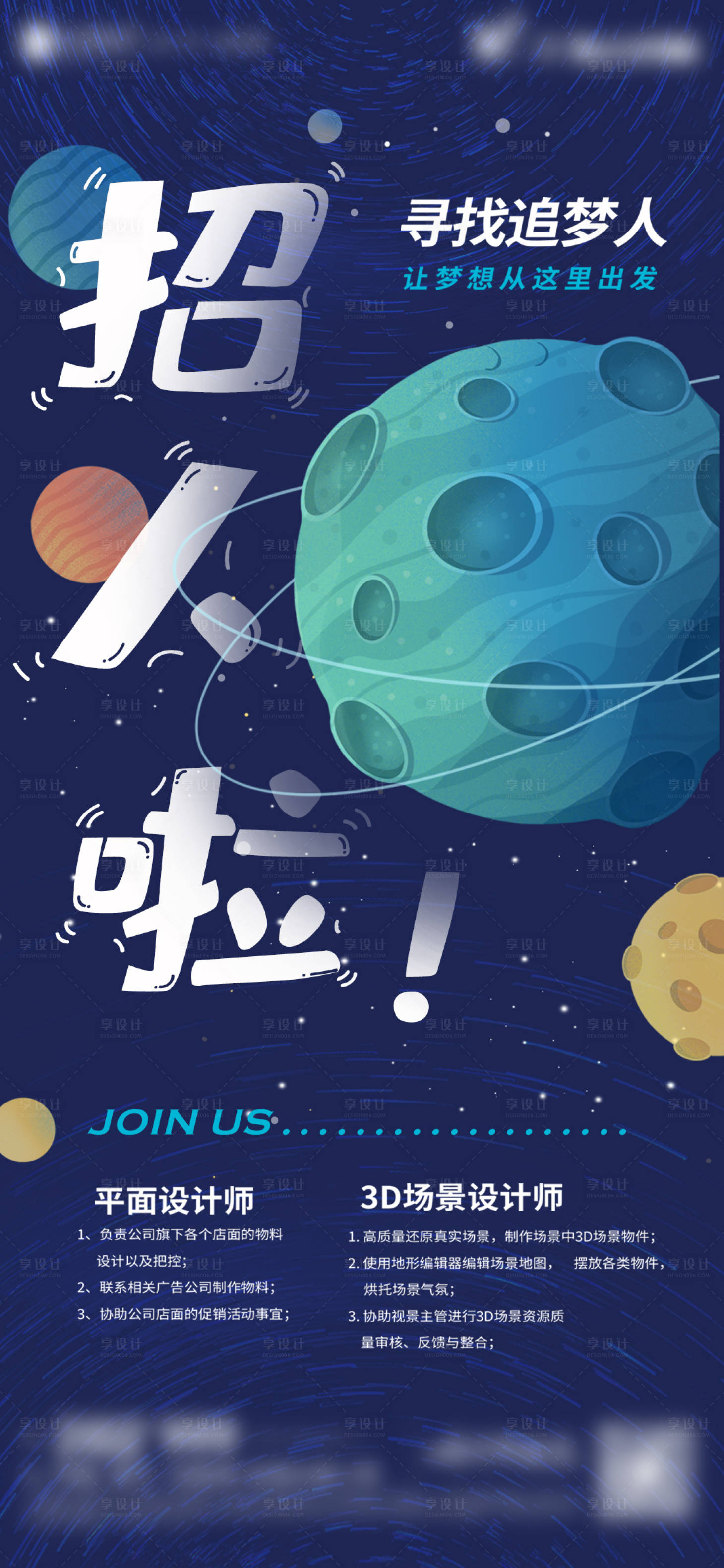 源文件下載【享設(shè)計(jì)】搜索編號(hào)：53410011170103995【招聘海報(bào)】