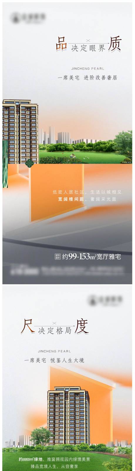 源文件下载【地产楼间距系列海报】编号：58410010897745614