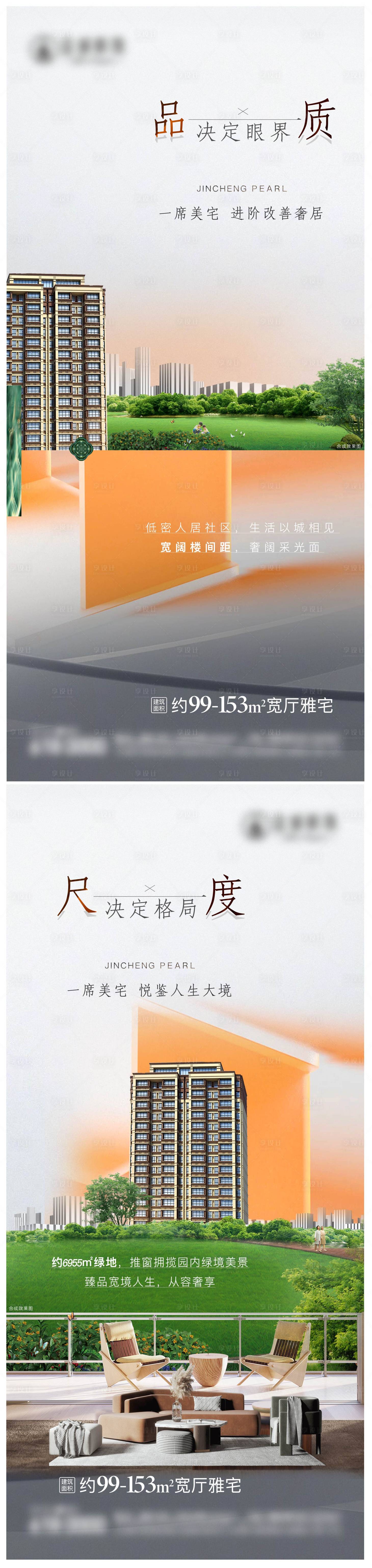 源文件下载【享设计】搜索编号：58410010897745614【地产楼间距系列海报】