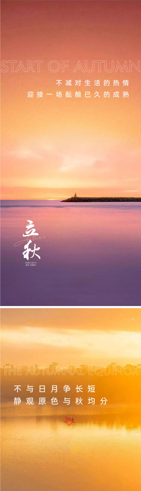 源文件下載【立秋節氣海報】編號：36350011371235368