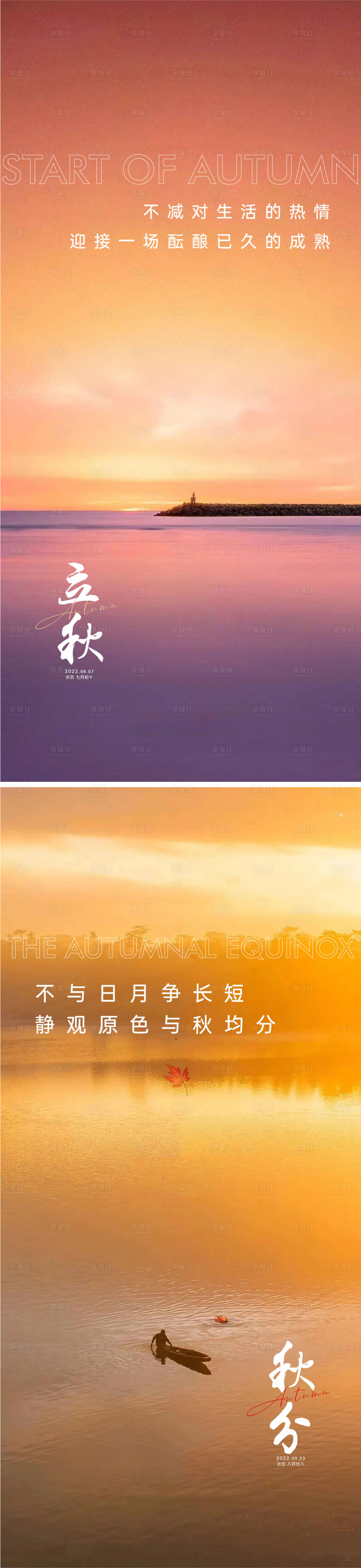 源文件下載【立秋節(jié)氣海報】編號：36350011371235368