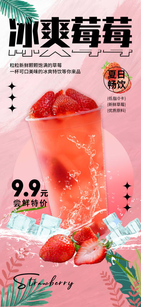 源文件下载【夏日饮品海报】编号：20220719181900162