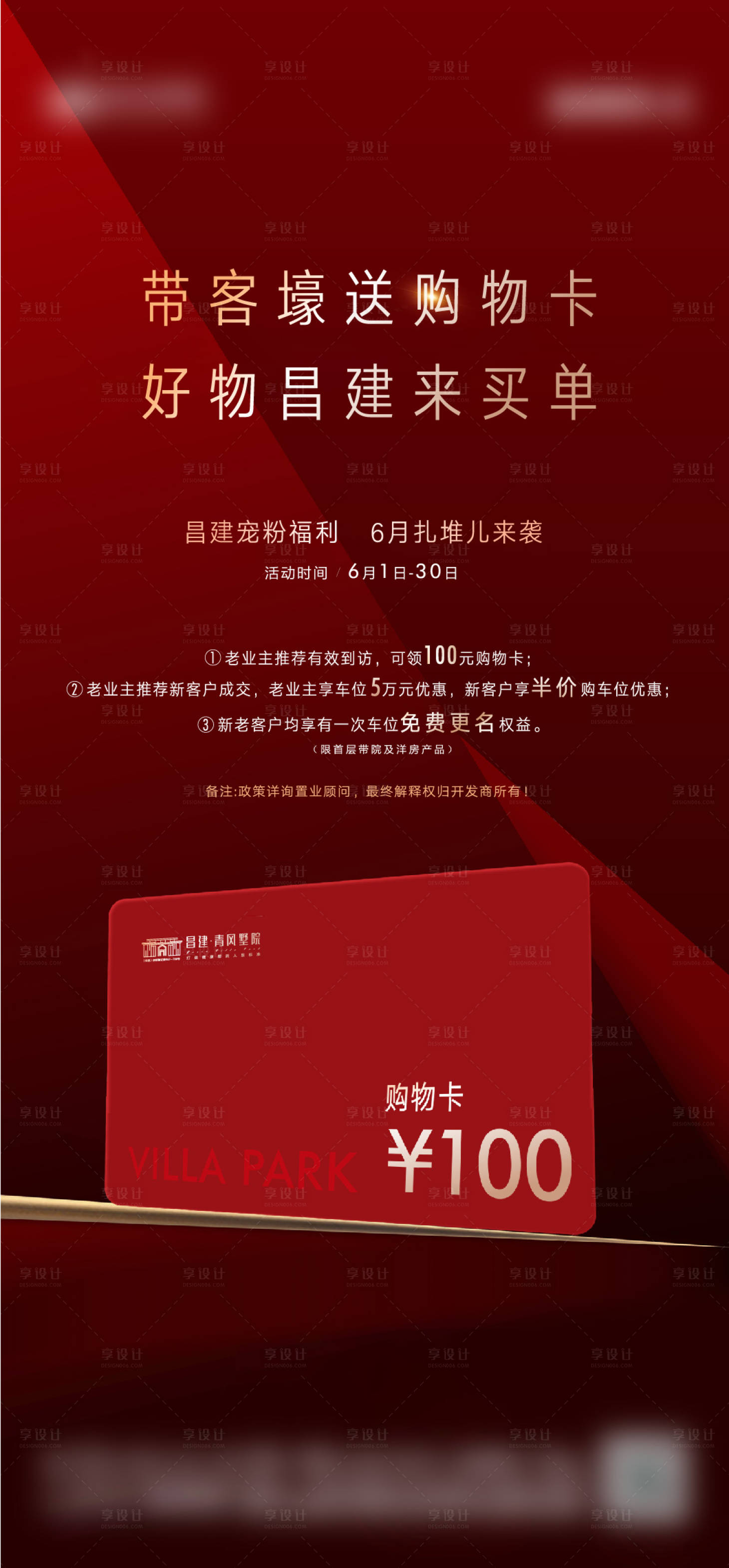 源文件下載【享設計】搜索編號：84530011259127345【購物卡紅色單圖】