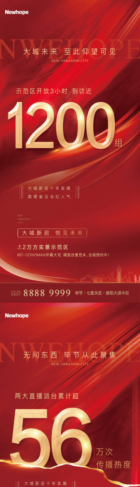源文件下载【地产热销红稿系列海报】编号：96340011173553778