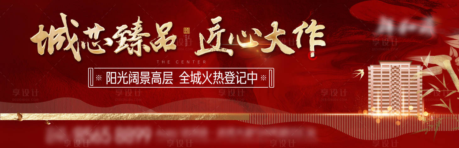 源文件下载【享设计】搜索编号：61090010897793580【地产中式红色户外海报 】