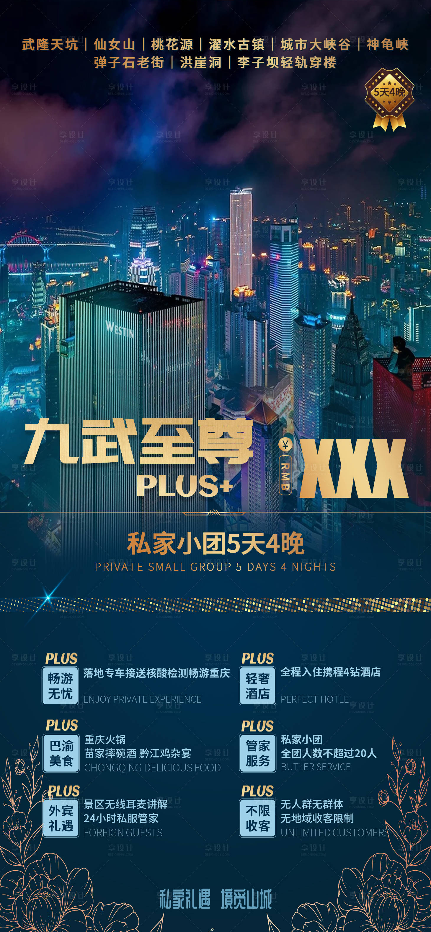 源文件下载【九武至尊重庆轻奢旅游】编号：97250011103213877