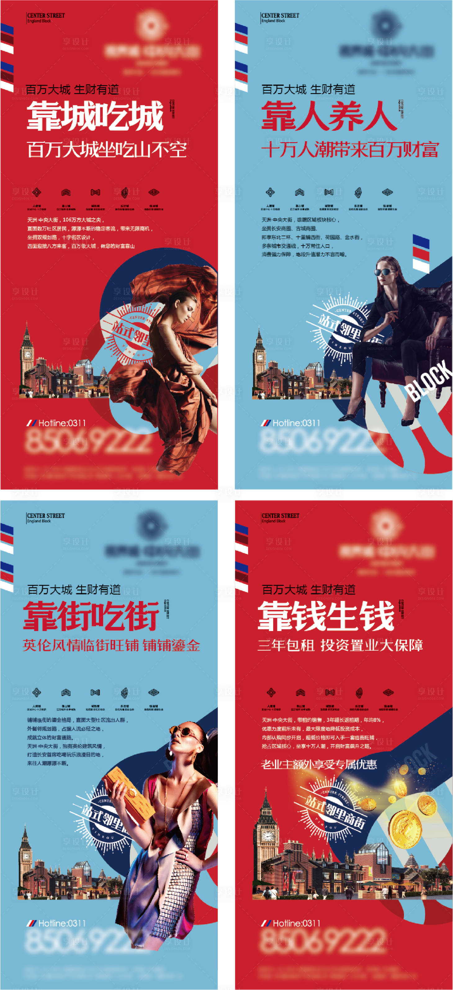 源文件下載【享設計】搜索編號：43160011061172520【地產商鋪展板】