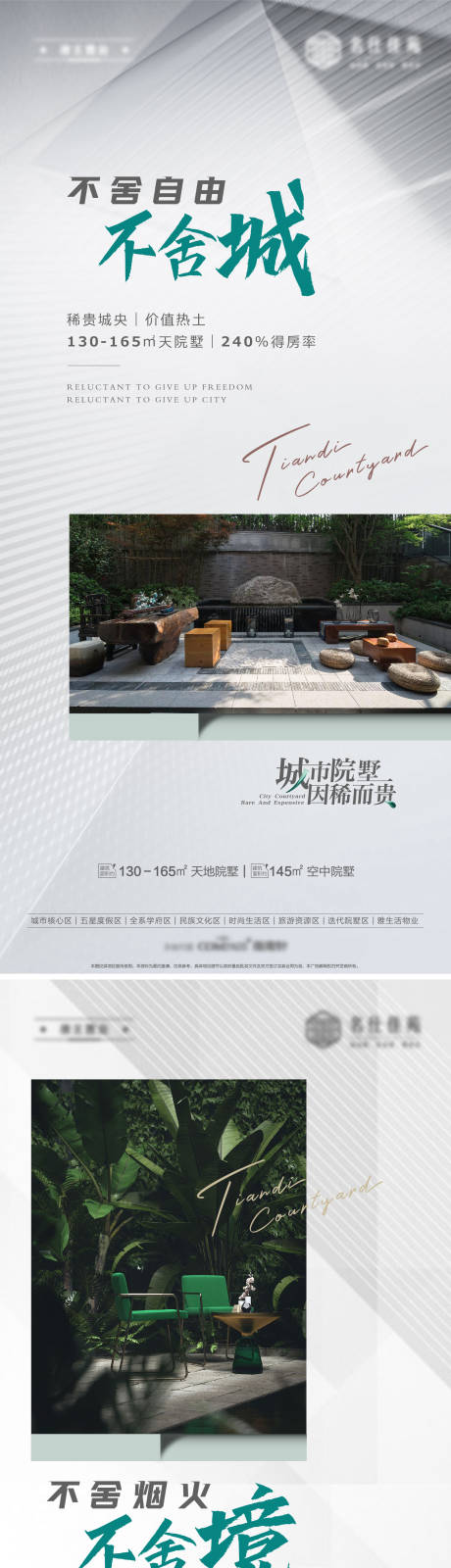 源文件下载【庭院海报】编号：63610011116986649