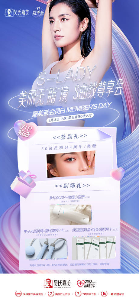 源文件下載【享設(shè)計(jì)】搜索編號(hào)：29980011114469457【醫(yī)美形體海報(bào)】
