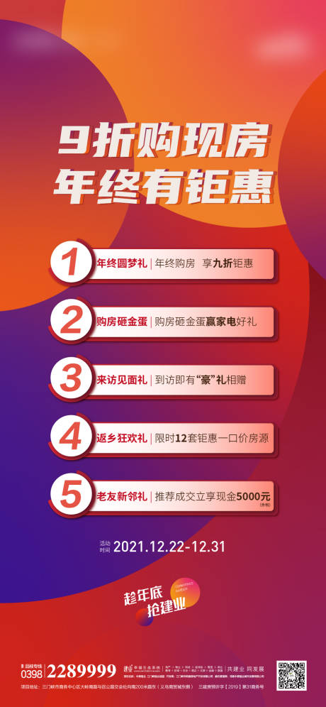 源文件下载【地产促销海报】编号：16870011221128198