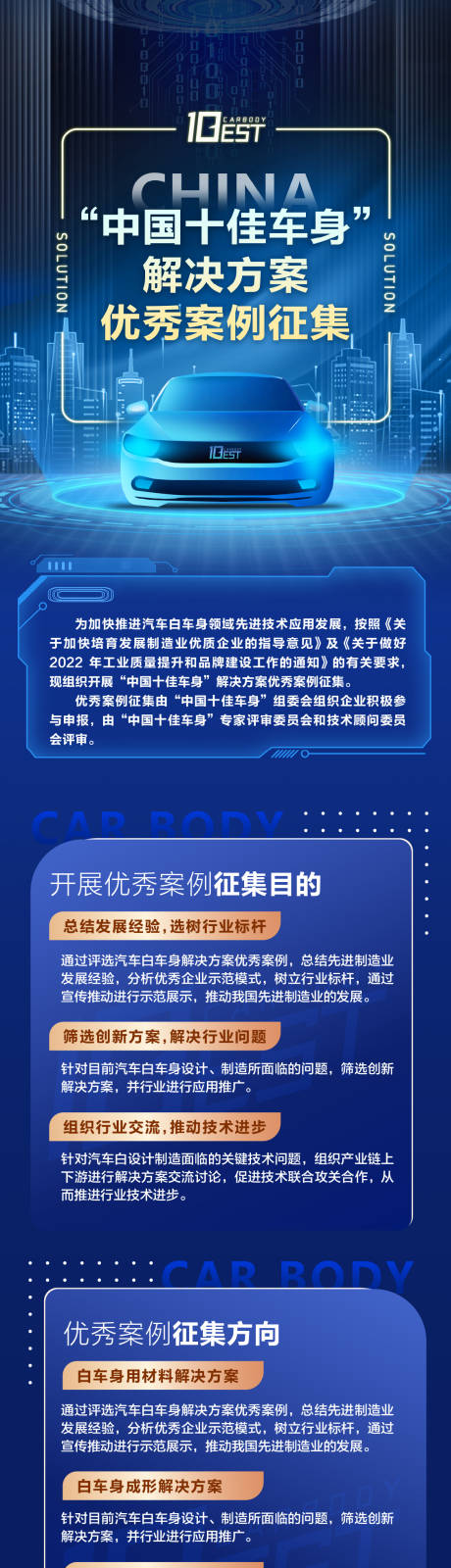 源文件下载【汽车蓝金案例征集长图海报】编号：71410010876453371