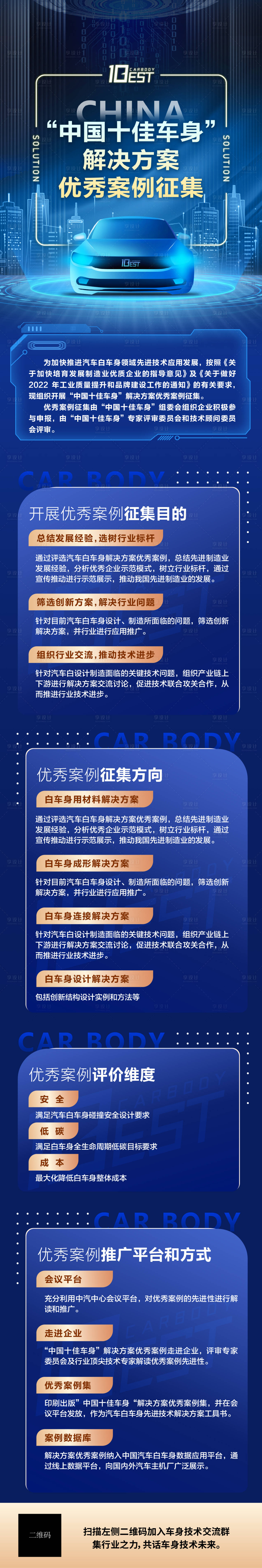 源文件下載【享設計】搜索編號：71410010876453371【汽車藍金案例征集長圖海報】