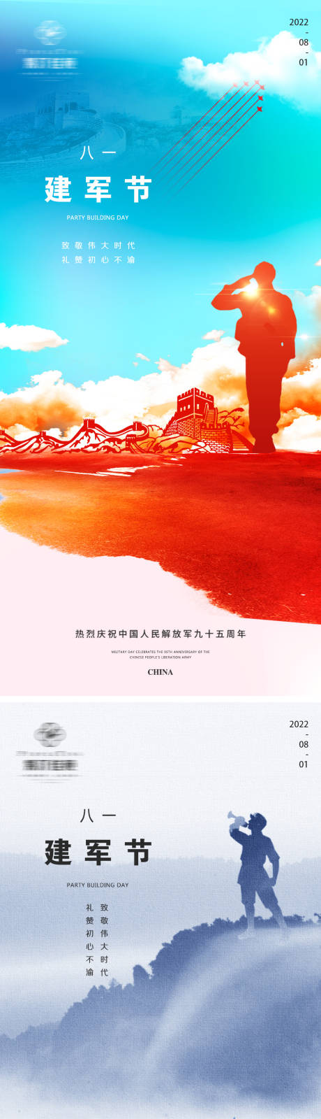 源文件下载【地产建军节海报】编号：49960011227856620
