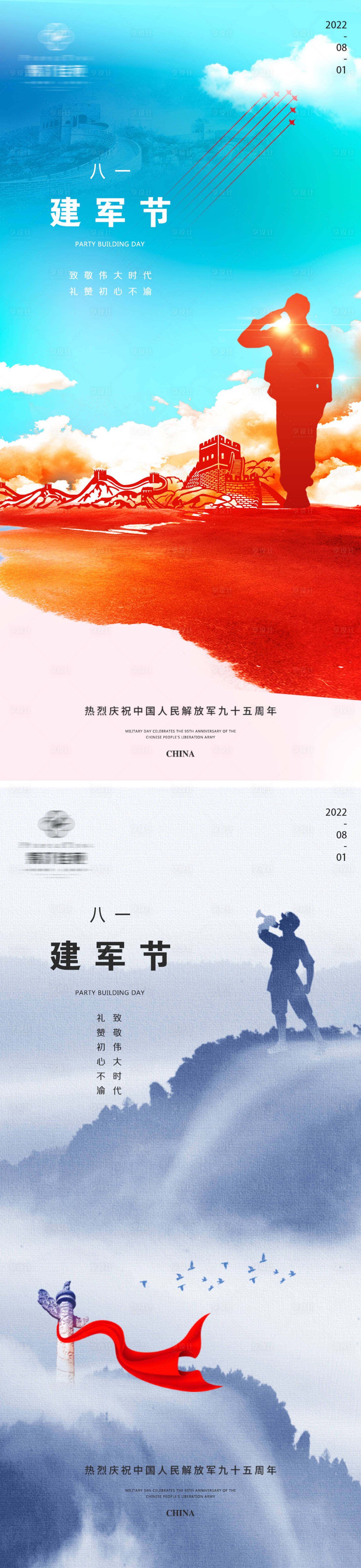 源文件下載【享設計】搜索編號：49960011227856620【地產建軍節海報】