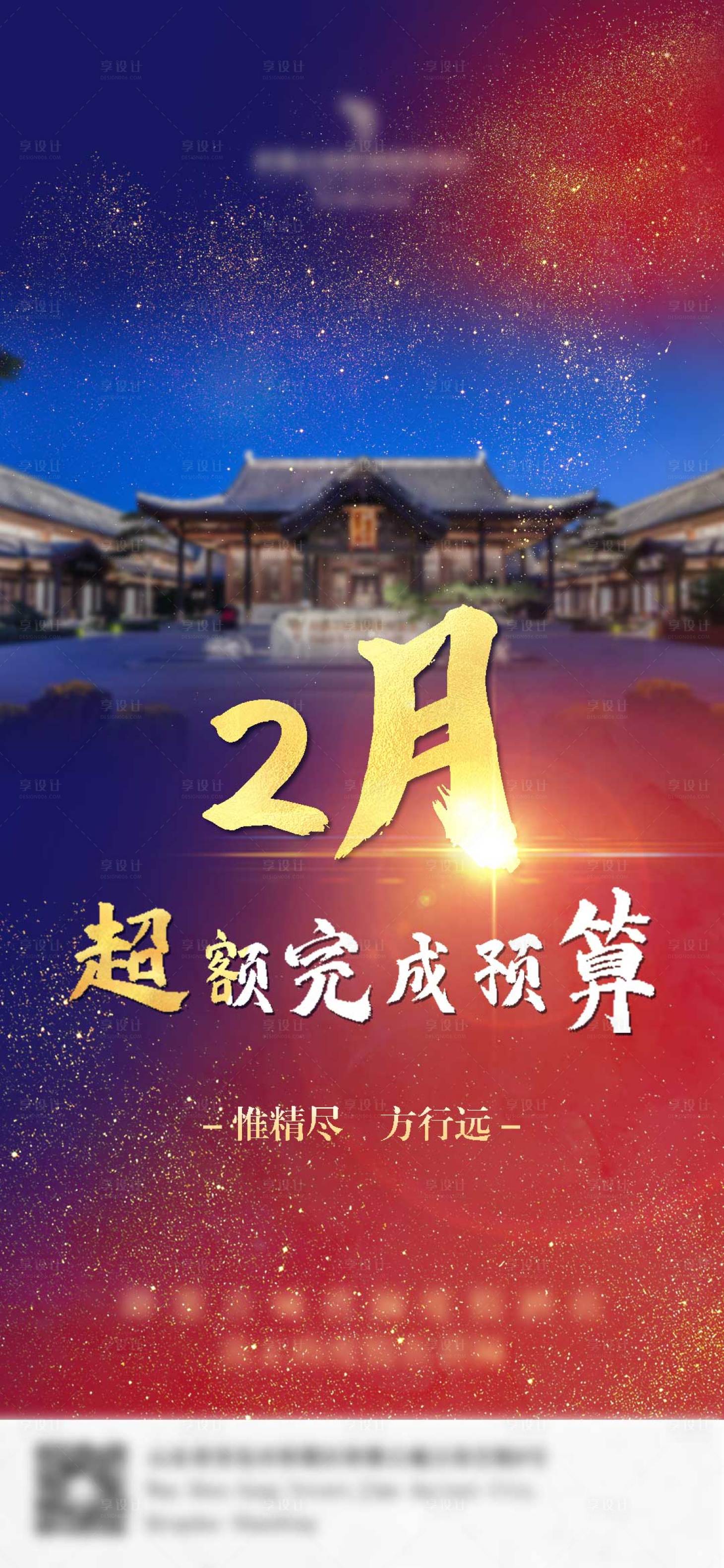 源文件下载【超营收海报】编号：85440011311119452