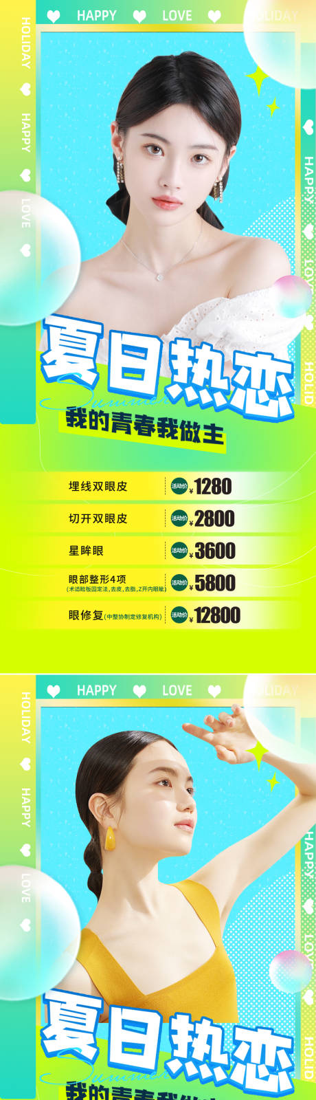 源文件下載【享設計】搜索編號：58810011244491707【醫美套餐促銷海報】