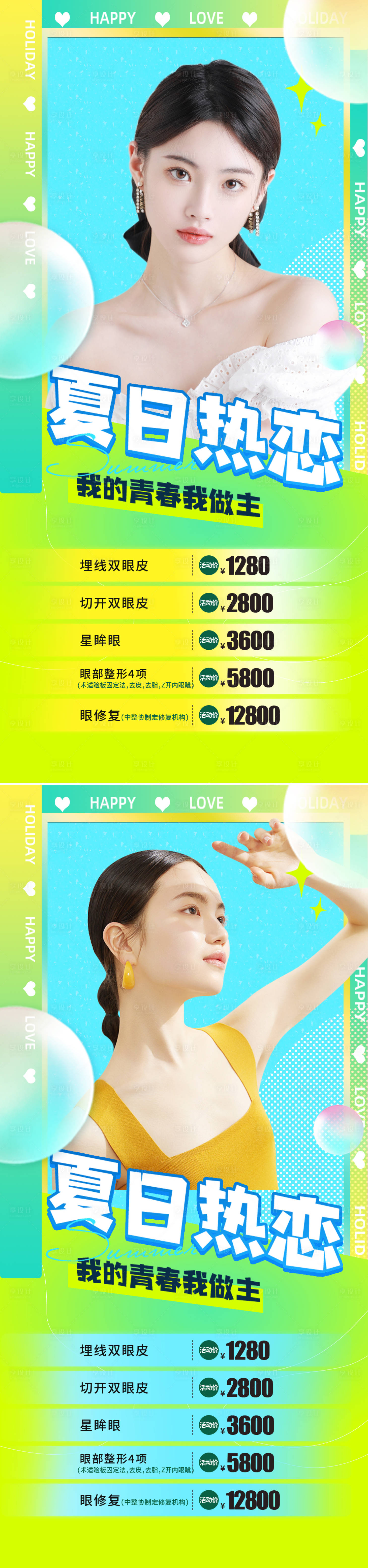 源文件下載【享設計】搜索編號：58810011244491707【醫(yī)美套餐促銷海報】