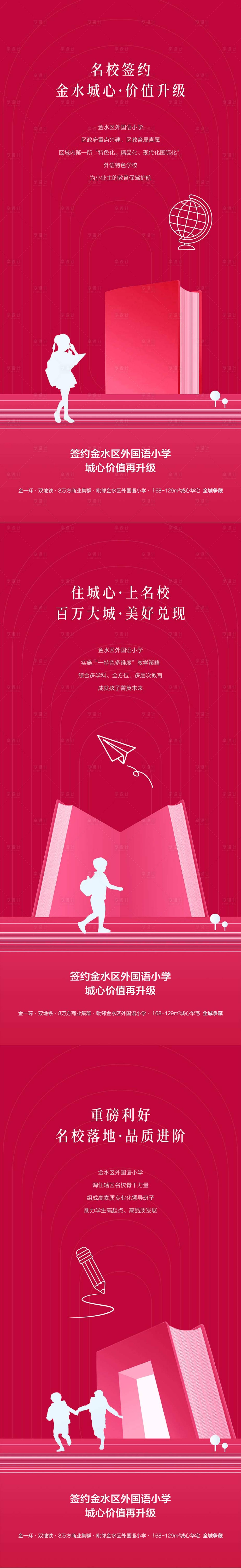 源文件下载【享设计】搜索编号：71190011000154564【地产教育系列】