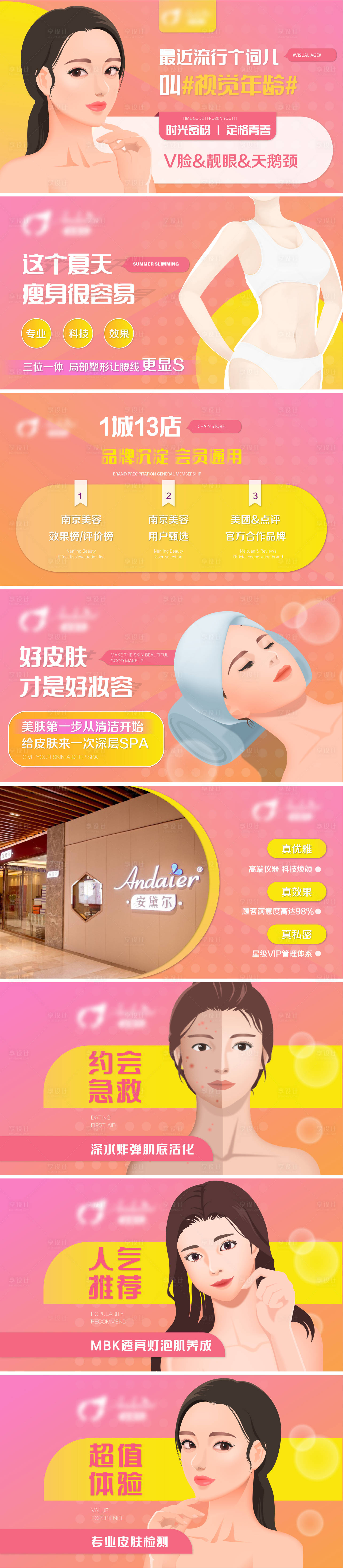 源文件下载【享设计】搜索编号：14490011159919682【美团大众点评丽人美肤banner】