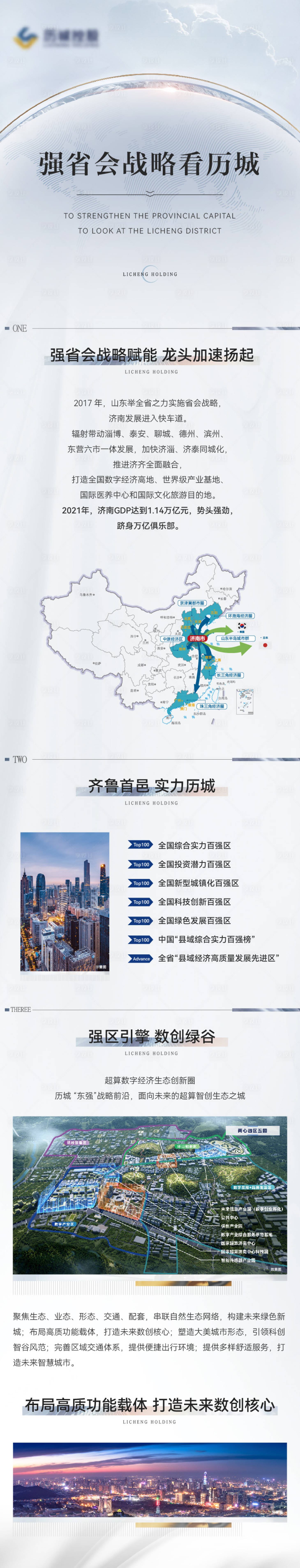 源文件下载【商务写字楼产业园长图刷屏 】编号：44500011262212074