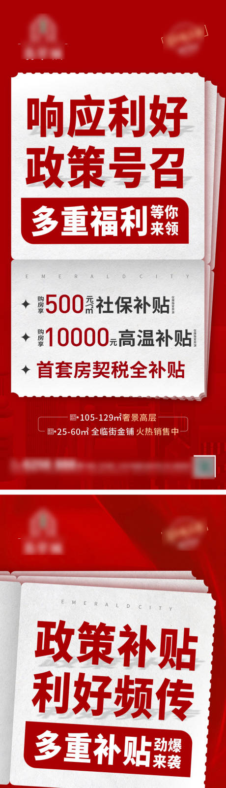源文件下载【享设计】搜索编号：90030011020027054【补贴政策大字报系列】