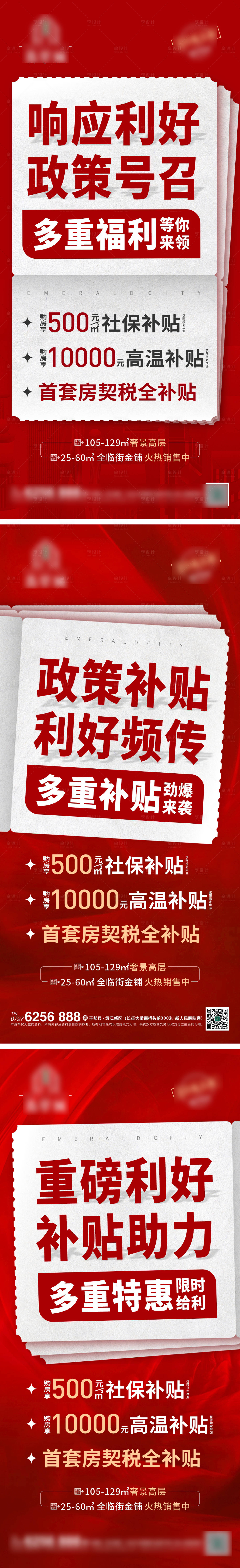 源文件下载【补贴政策大字报系列】编号：20220711181410119