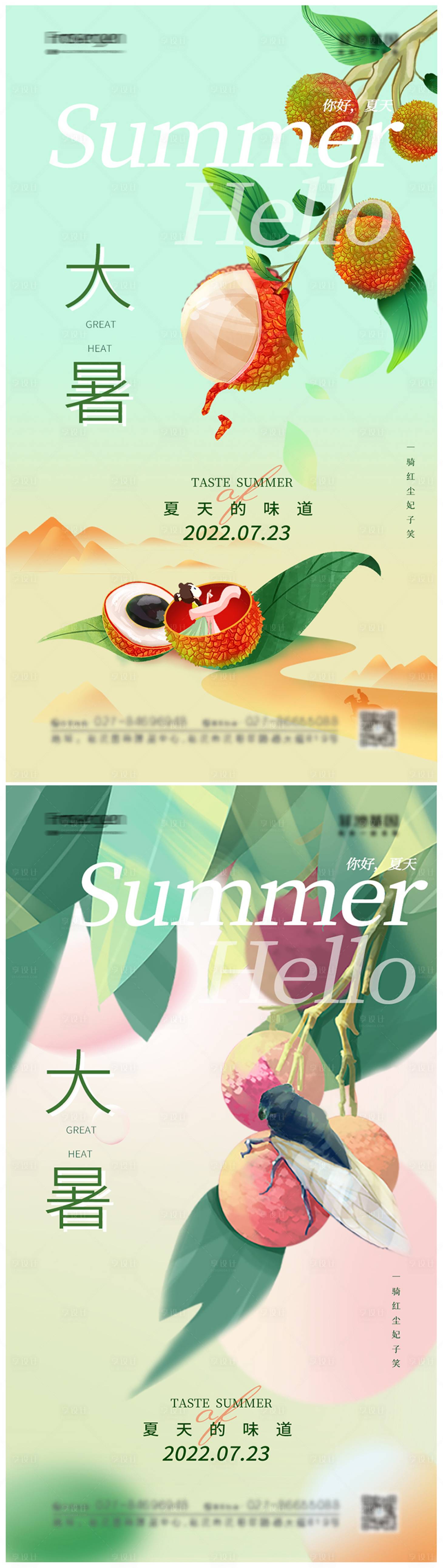 源文件下载【享设计】搜索编号：25230011169313104【大暑节气荔枝海报】
