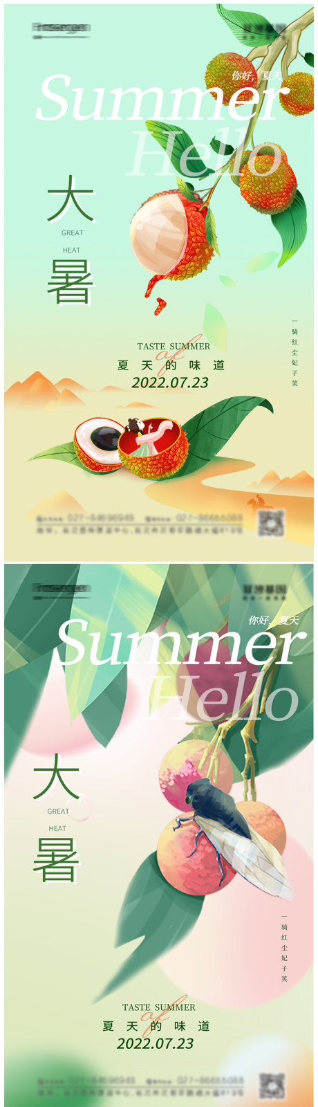 编号：20220719223819508【享设计】源文件下载-大暑节气荔枝海报