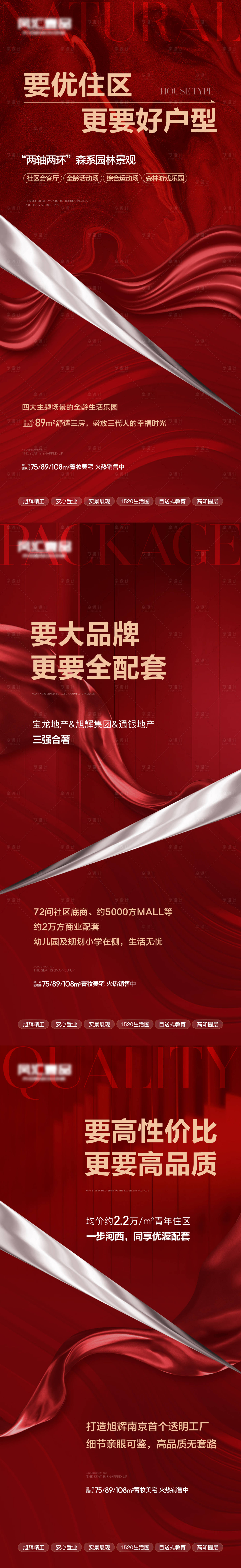 源文件下载【地产红色热销卖压系列稿】编号：63010011136343234