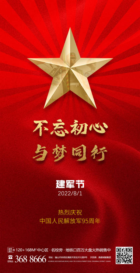 源文件下载【建军节海报】编号：62140011096684417