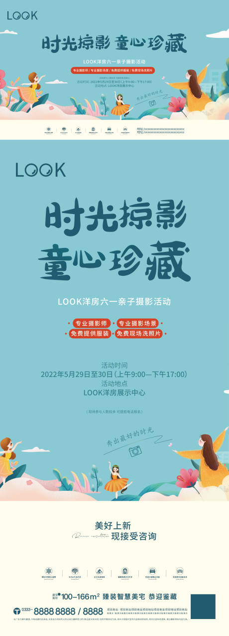 源文件下载【儿童节活动背景板】编号：81240011327725735