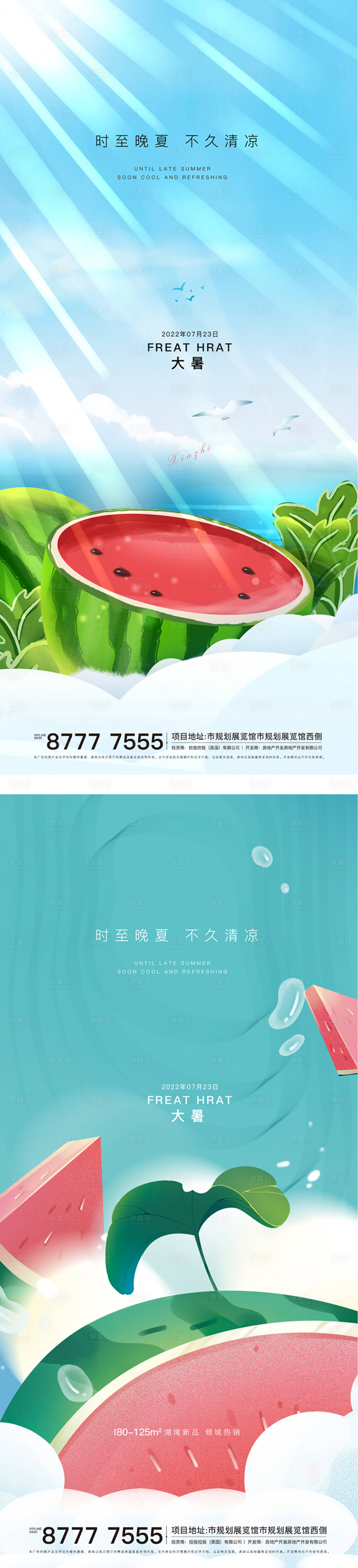 源文件下载【享设计】搜索编号：93410011137675500【大暑 】