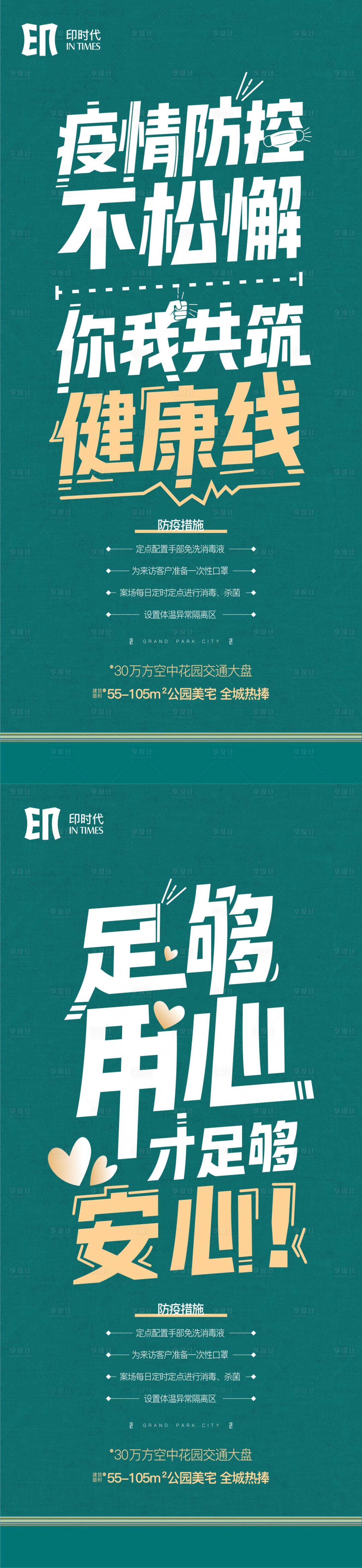 源文件下载【享设计】搜索编号：25300010837466184【防疫大字报】