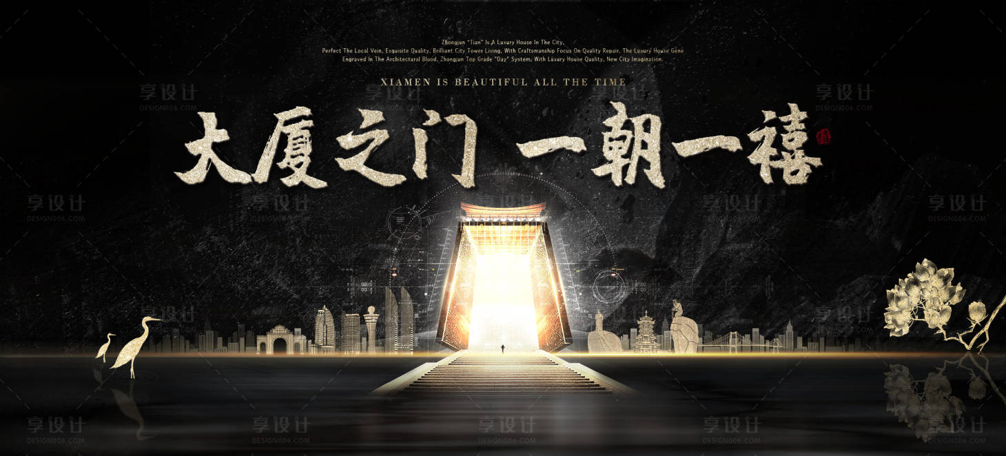 源文件下載【享設計】搜索編號：53940010964877722【黑金地產發布會】