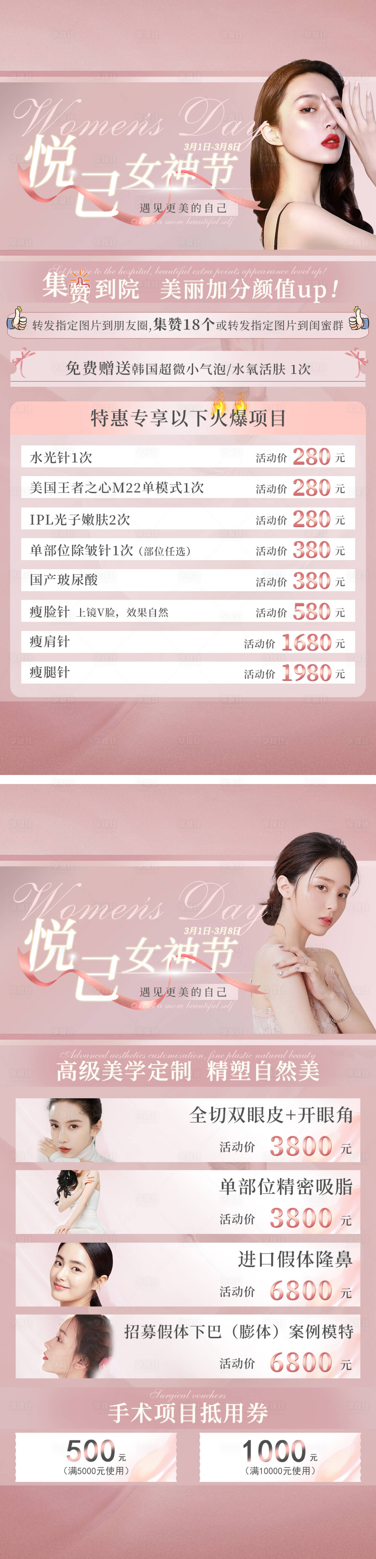 源文件下载【享设计】搜索编号：76750010834203297【医美女神节活动系列海报】