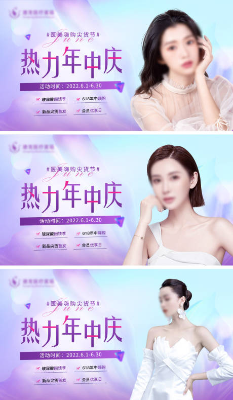 源文件下載【享設計】搜索編號：97670011207784679【醫美活動海報宣傳電商海報】