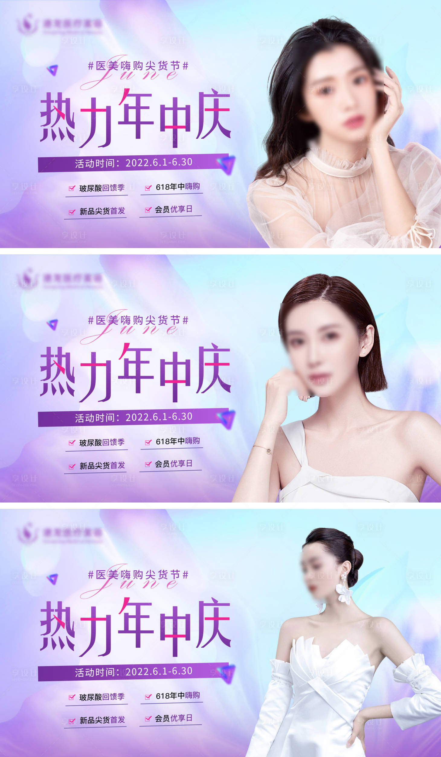 源文件下載【享設計】搜索編號：97670011207784679【醫美活動海報宣傳電商海報】