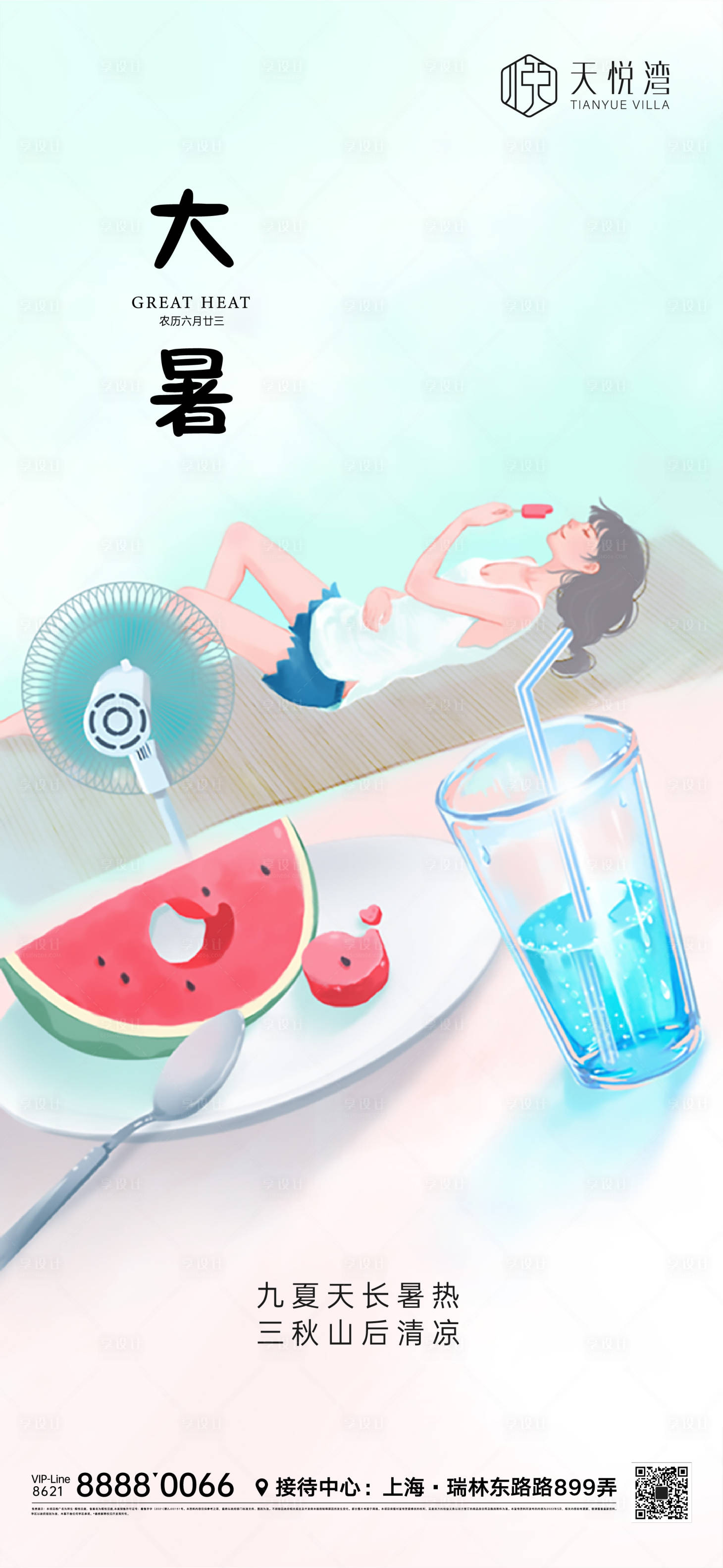 源文件下載【享設計】搜索編號：17810011023218291【大暑節氣微信海報】