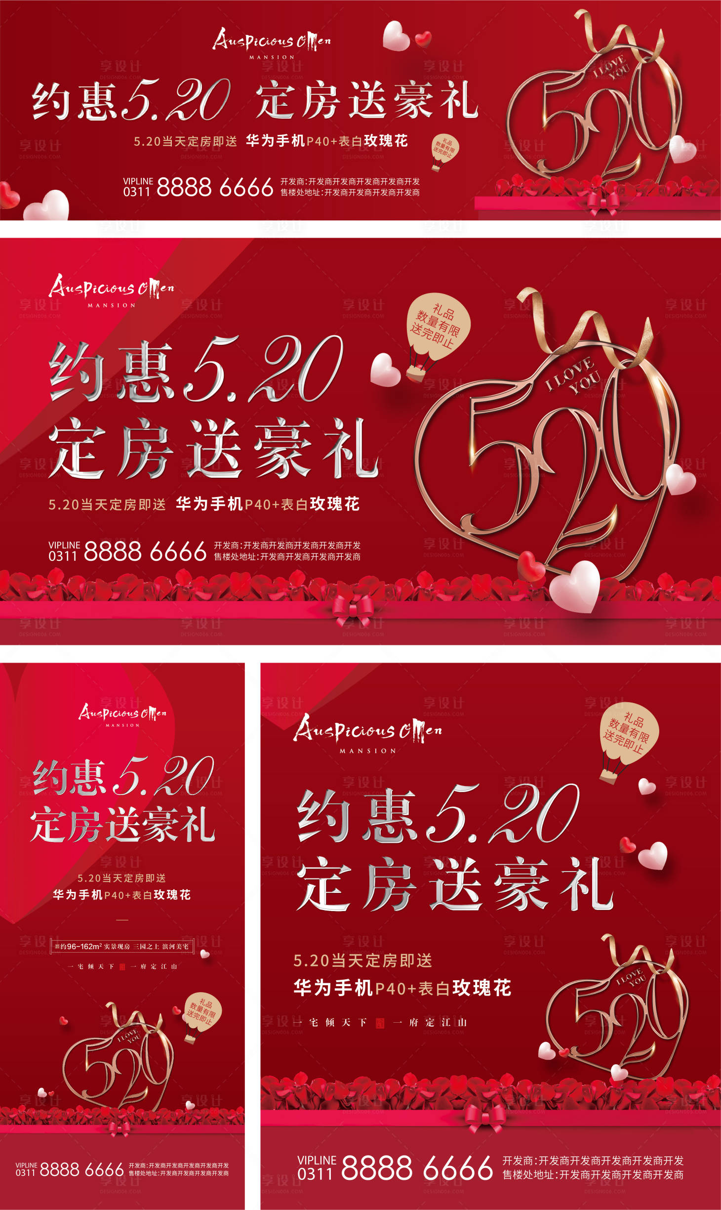 源文件下載【享設計】搜索編號：45490011271548728【520情人節海報】