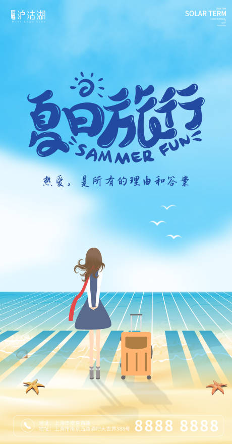 源文件下载【夏日旅行海报展板】编号：82910010882381046
