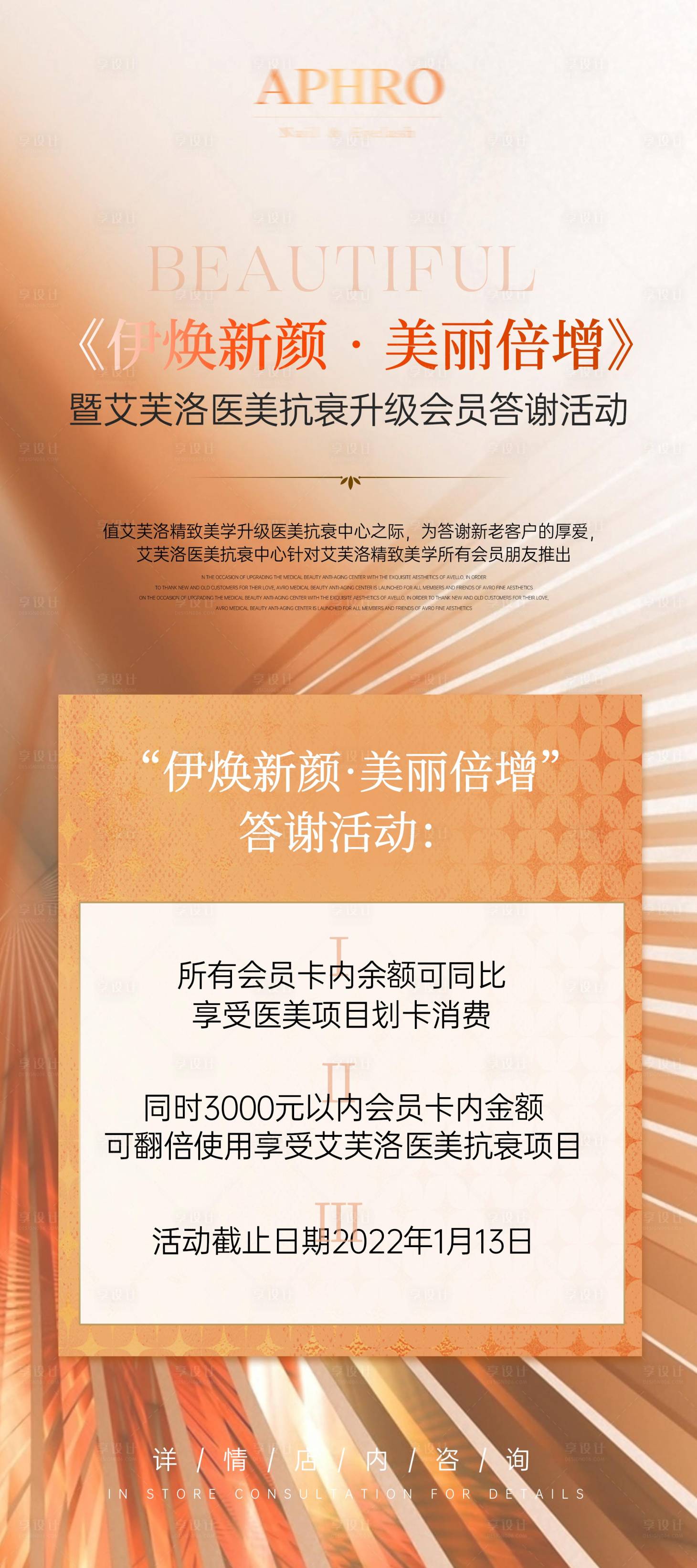 源文件下载【享设计】搜索编号：70910011067613973【医美活动易拉宝展架】