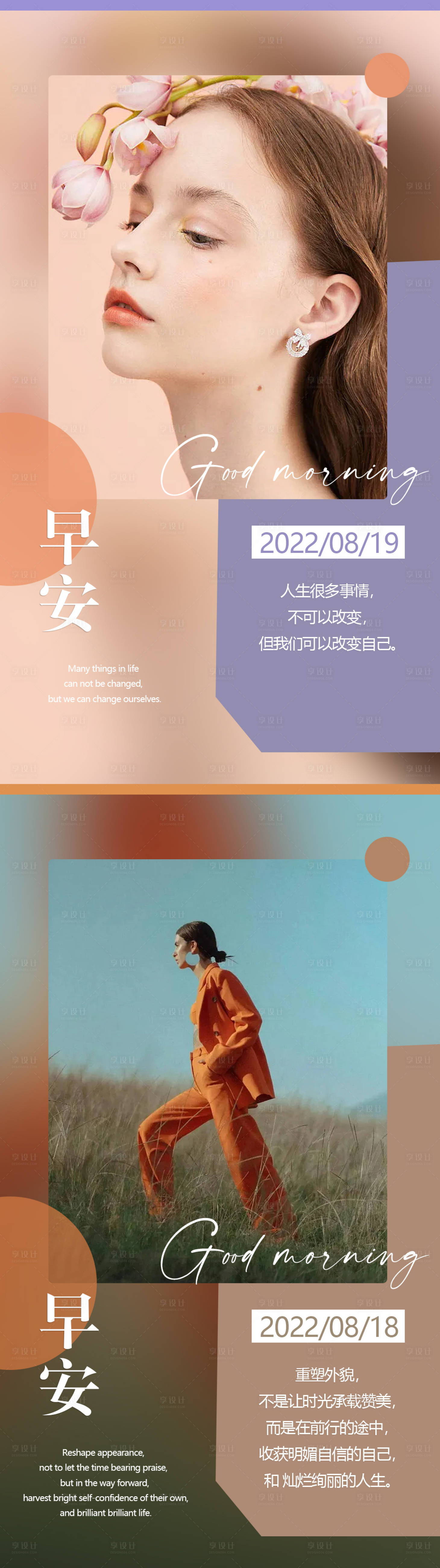 源文件下载【医美早安日签海报】编号：12710011349599417