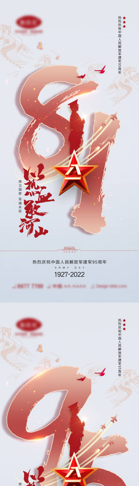 源文件下載【享設計】搜索編號：48660010902035795【八一建軍節海報】