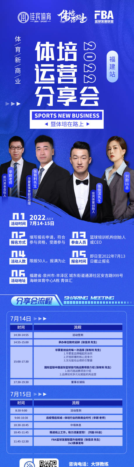 源文件下载【蓝色运营分享会海报】编号：19080010983348148