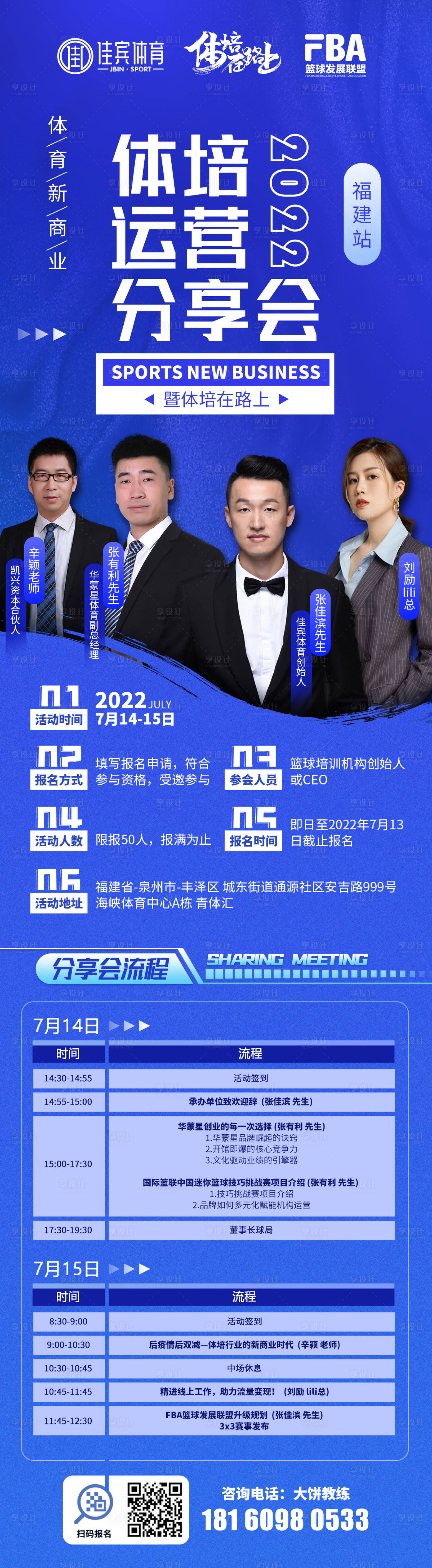 源文件下载【蓝色运营分享会海报】编号：19080010983348148