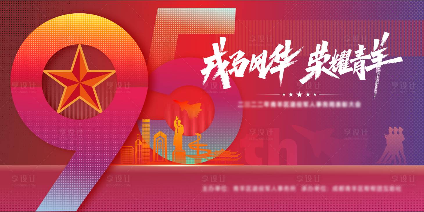 源文件下載【享設計】搜索編號：65560011194572878【建軍節活動展板】