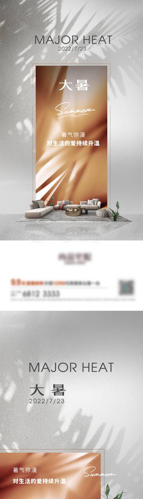 源文件下载【大暑节气海报】编号：66970011095259637
