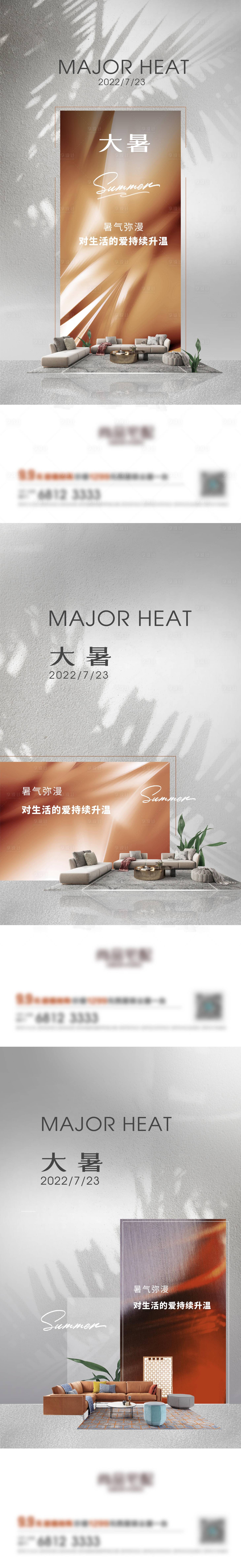 源文件下載【享設計】搜索編號：66970011095259637【大暑節氣海報】